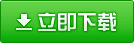 点击下载